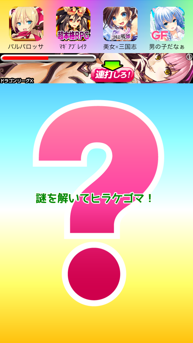 androidアプリ 脱出しないゲーム ヒラケゴマ攻略スクリーンショット2