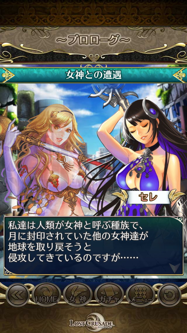 androidアプリ ロストクルセイド攻略スクリーンショット1