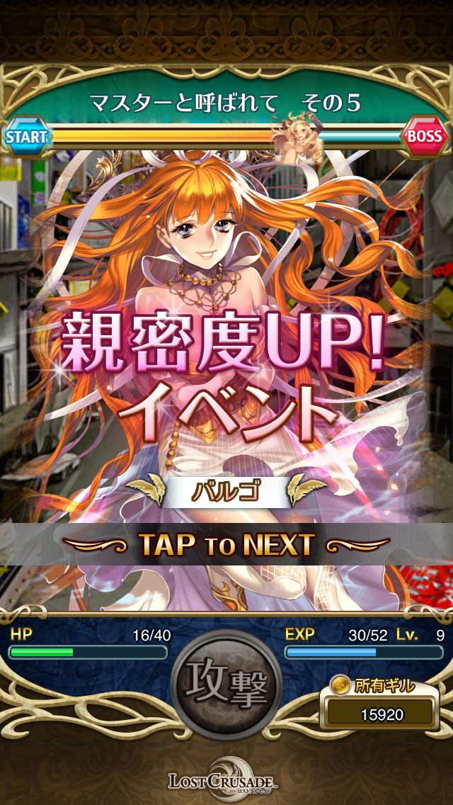 androidアプリ ロストクルセイド攻略スクリーンショット5