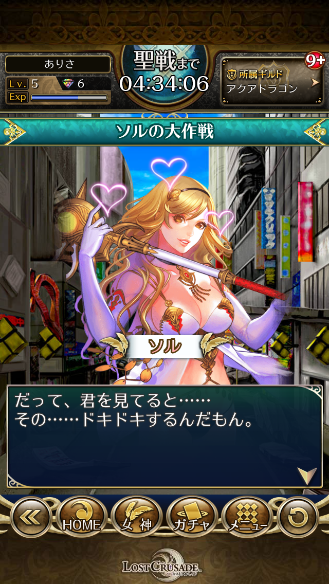ロストクルセイド androidアプリスクリーンショット1
