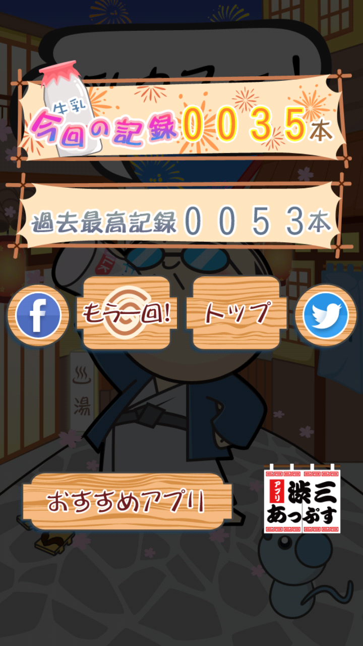 androidアプリ 熱海のおっさん攻略スクリーンショット5