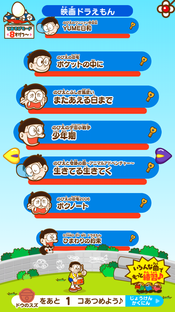 ドラえもんの「リズムパッド」 androidアプリスクリーンショット1