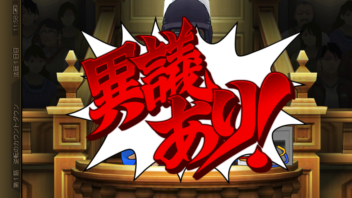逆転裁判5 androidアプリスクリーンショット2