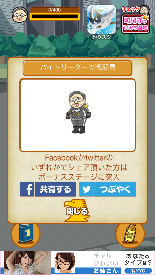 androidアプリ 戦闘員はじめました　～43歳起死回生物語～攻略スクリーンショット3