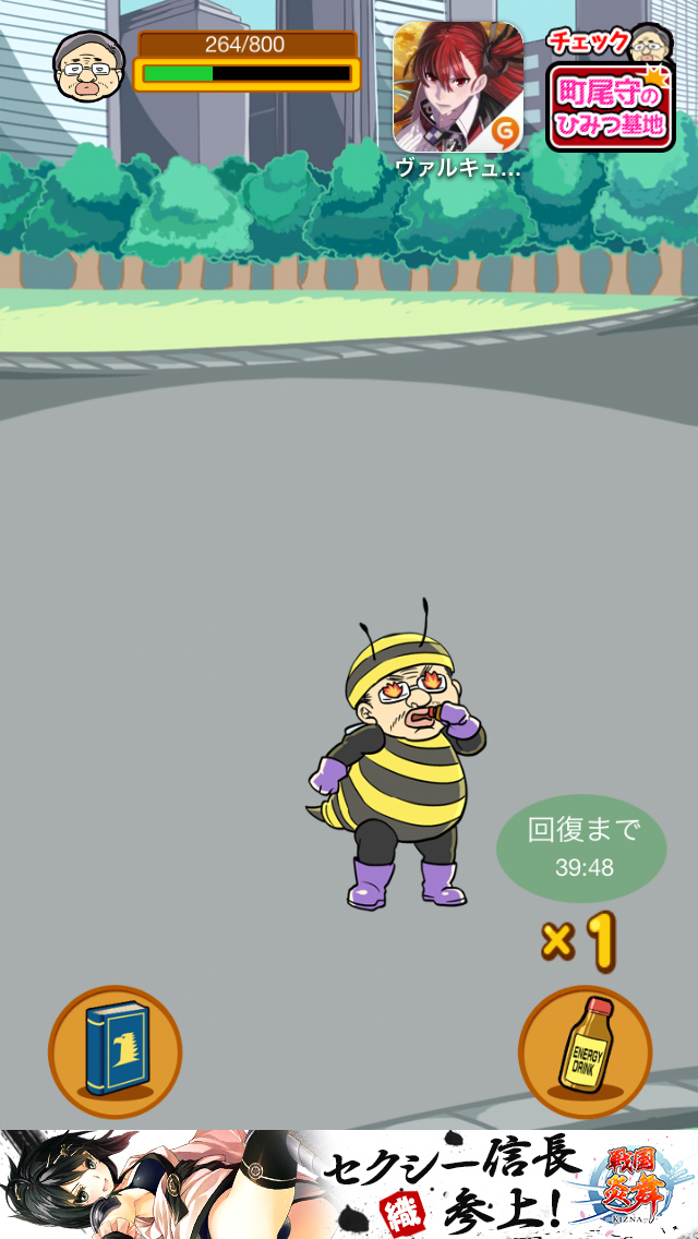 戦闘員はじめました　～43歳起死回生物語～ androidアプリスクリーンショット3
