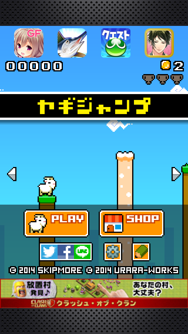 androidアプリ ヤギジャンプ攻略スクリーンショット1