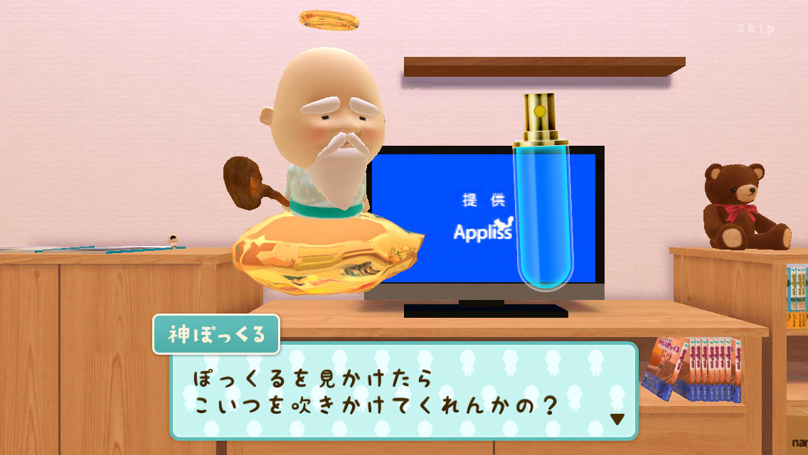 androidアプリ ちっさいおっさん収集ゲーム みつけて!おじぽっくる攻略スクリーンショット2