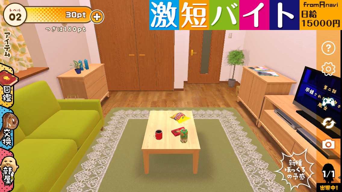 androidアプリ ちっさいおっさん収集ゲーム みつけて!おじぽっくる攻略スクリーンショット4