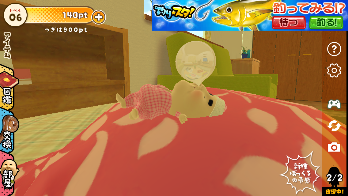 ちっさいおっさん収集ゲーム　みつけて！おじぽっくる androidアプリスクリーンショット1