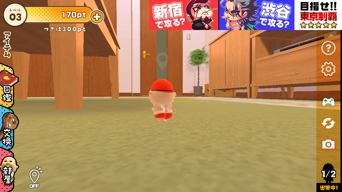 ちっさいおっさん収集ゲーム　みつけて！おじぽっくる androidアプリスクリーンショット3
