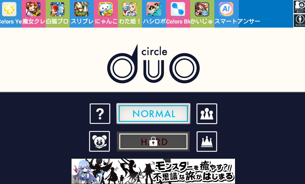 androidアプリ circle duo攻略スクリーンショット1