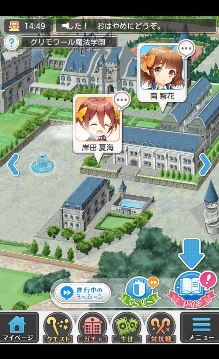 androidアプリ グリモア～私立グリモワール魔法学園～攻略スクリーンショット3