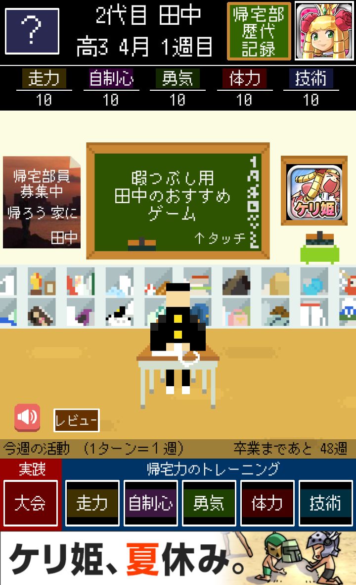 androidアプリ 帰宅部。帰ろう 家に。攻略スクリーンショット1