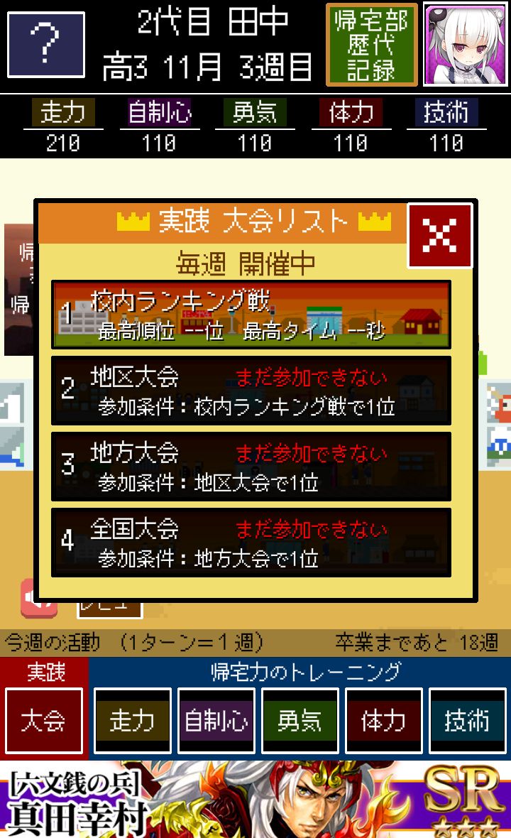 androidアプリ 帰宅部。帰ろう 家に。攻略スクリーンショット4