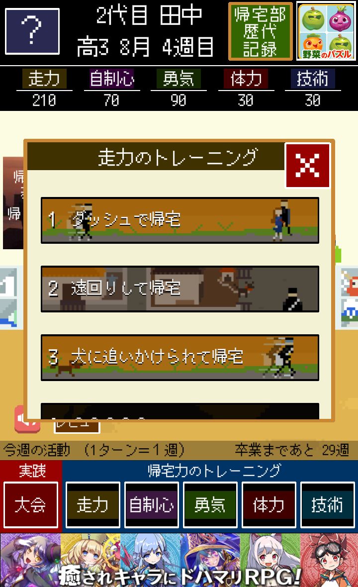 帰宅部。帰ろう 家に。 androidアプリスクリーンショット3