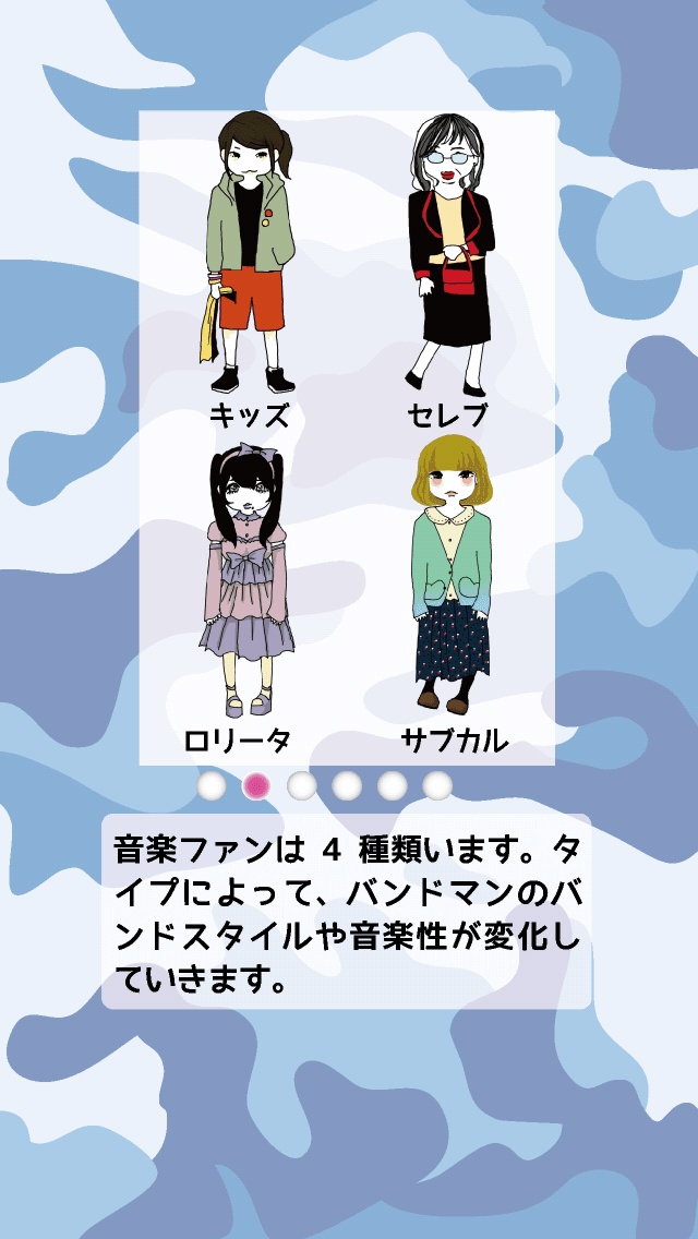 「私のバンドマン」 androidアプリスクリーンショット2