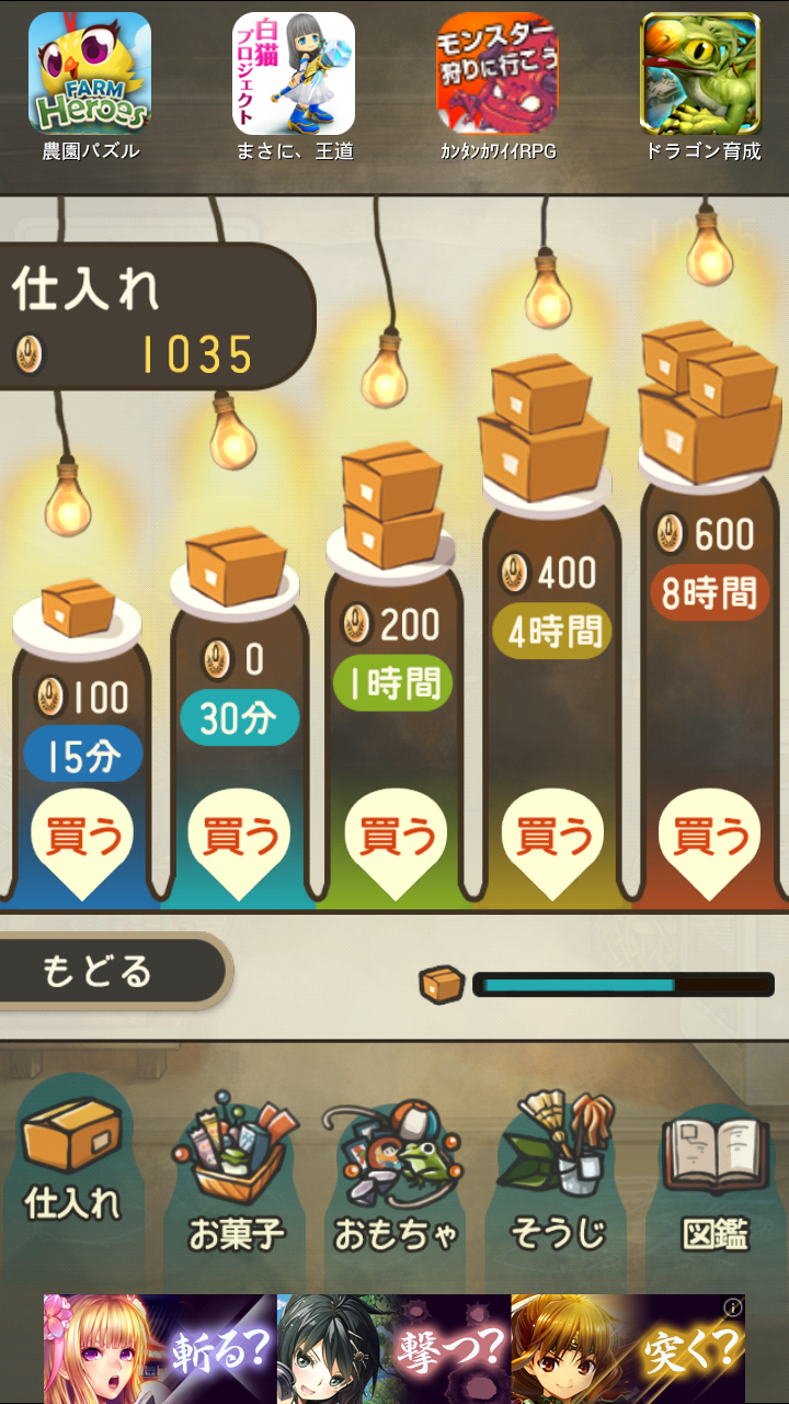androidアプリ 昭和駄菓子屋物語攻略スクリーンショット1