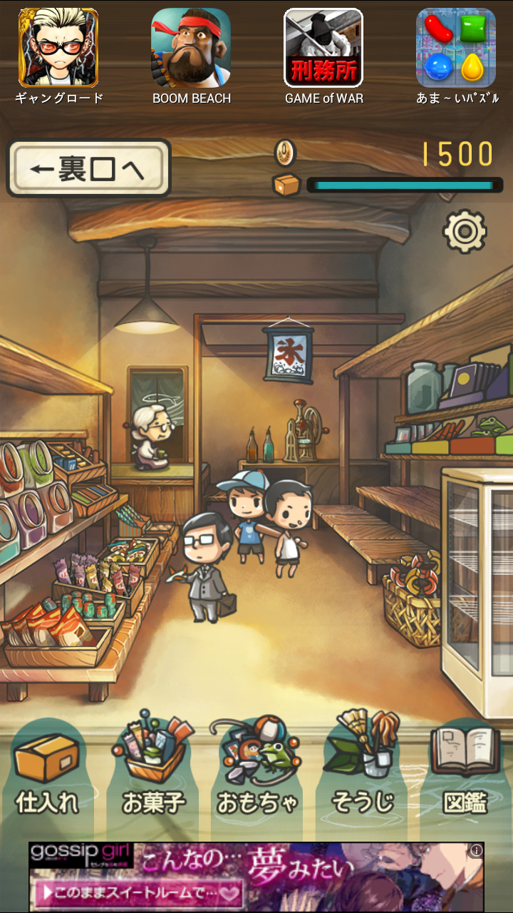 androidアプリ 昭和駄菓子屋物語攻略スクリーンショット2
