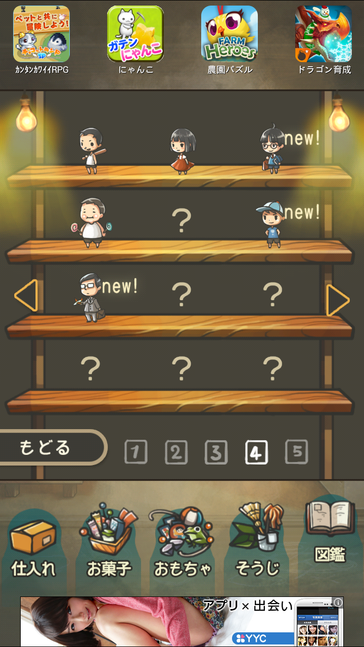 androidアプリ 昭和駄菓子屋物語攻略スクリーンショット5