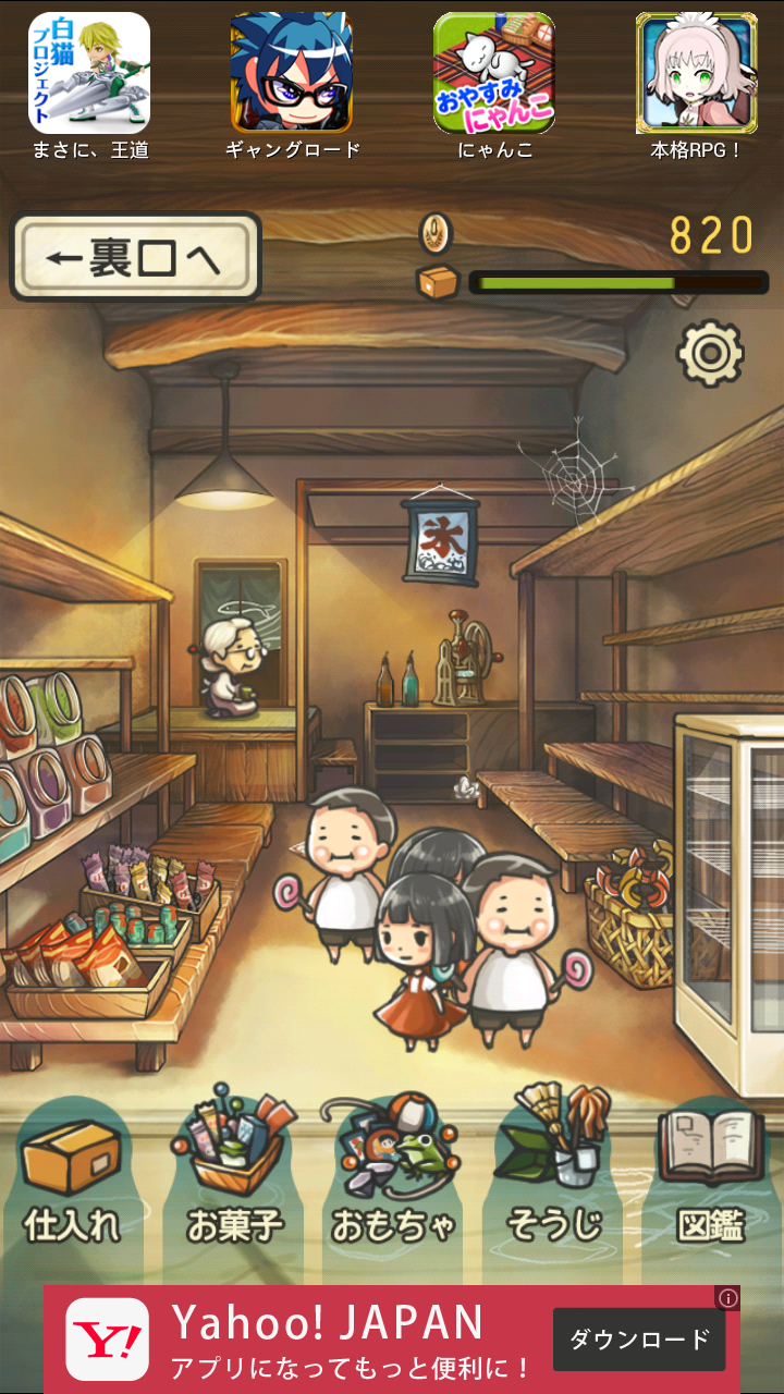 昭和駄菓子屋物語 androidアプリスクリーンショット1