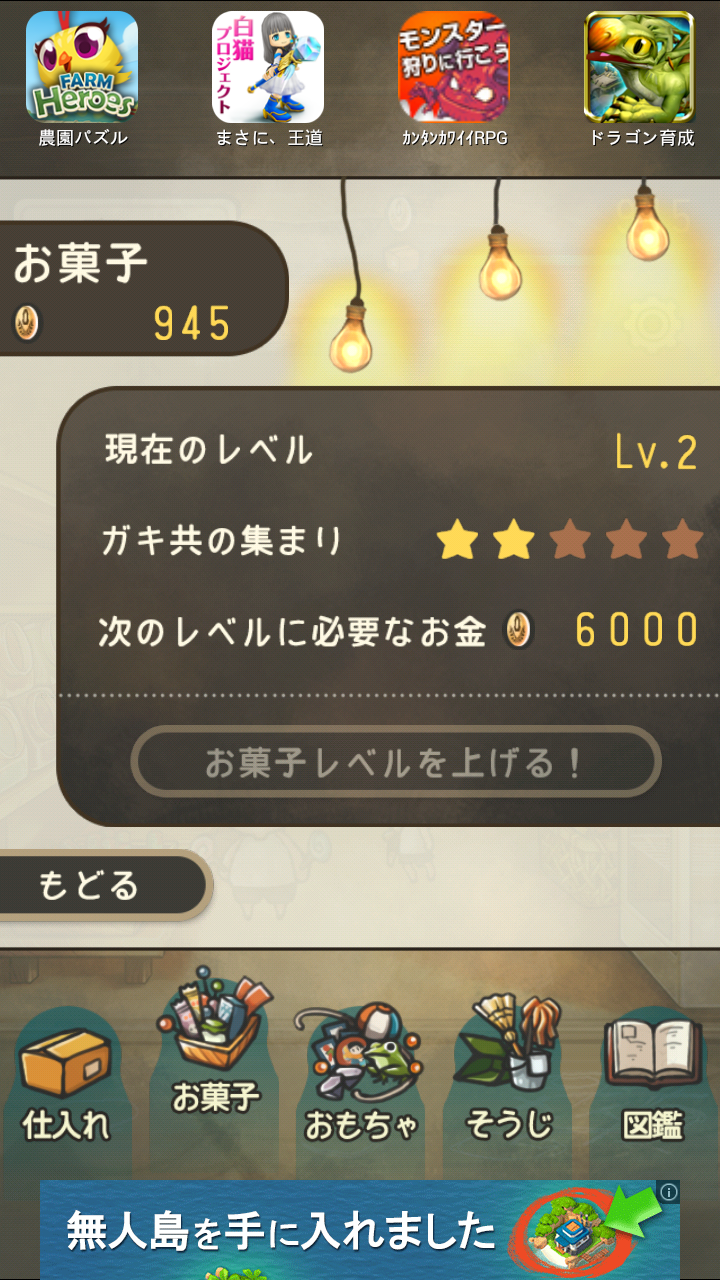 昭和駄菓子屋物語 androidアプリスクリーンショット3