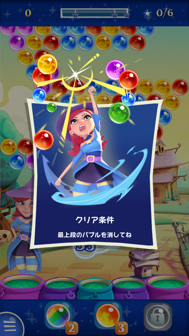 androidアプリ バブルウィッチ2攻略スクリーンショット2