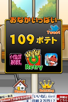 androidアプリ ポテトスティール攻略スクリーンショット2