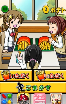 ポテトスティール androidアプリスクリーンショット1