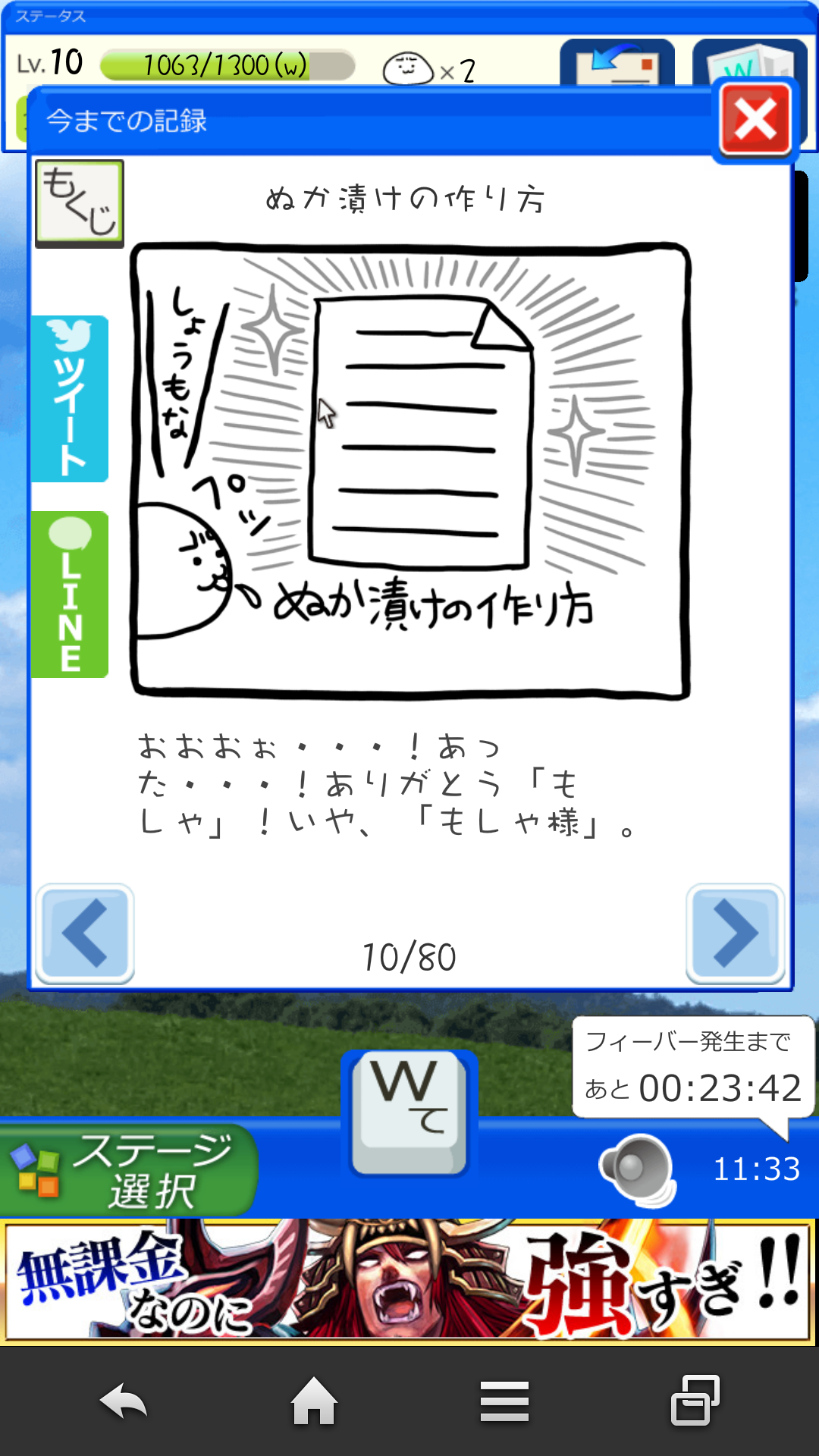 androidアプリ 草生えぬww攻略スクリーンショット3
