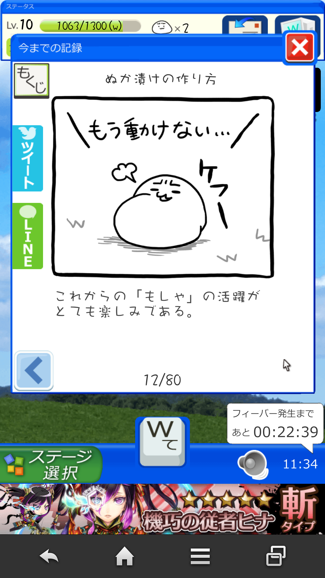 androidアプリ 草生えぬww攻略スクリーンショット4