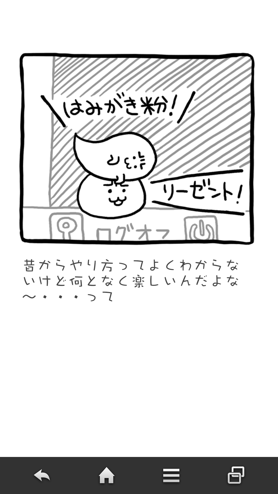 androidアプリ 草生えぬww攻略スクリーンショット5