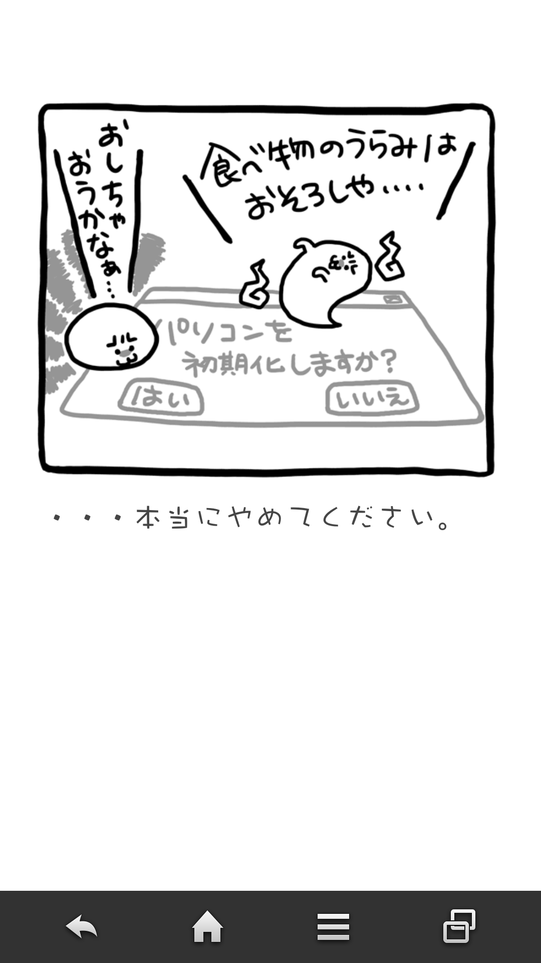 androidアプリ 草生えぬww攻略スクリーンショット6