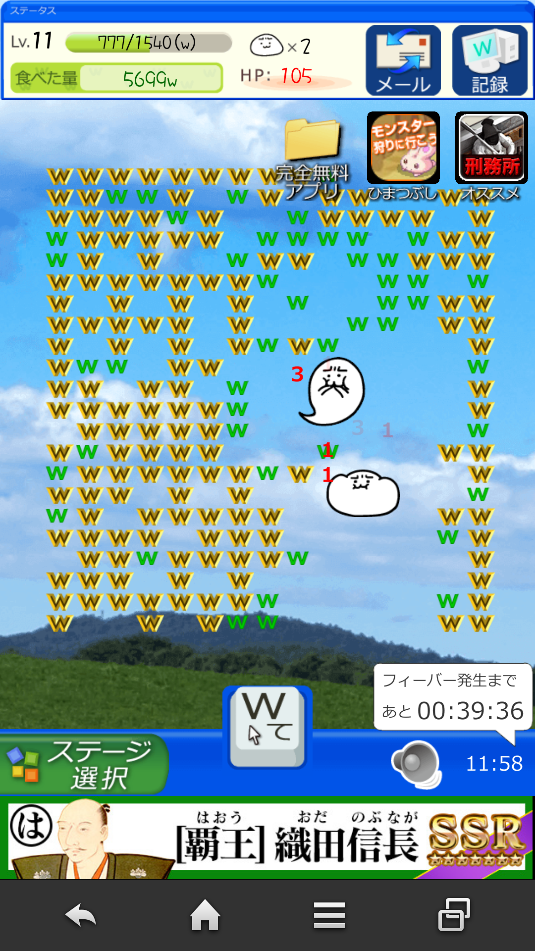 androidアプリ 草生えぬww攻略スクリーンショット7