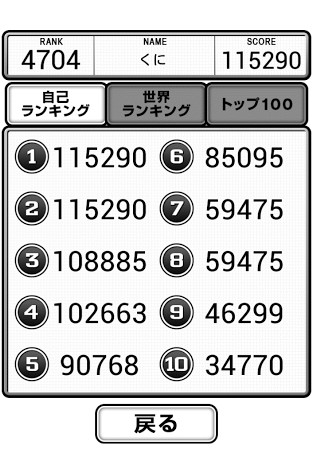 androidアプリ 踊る田中攻略スクリーンショット2