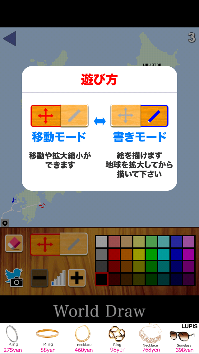 androidアプリ みんなで地球にお絵描き -WorldDraw-攻略スクリーンショット2