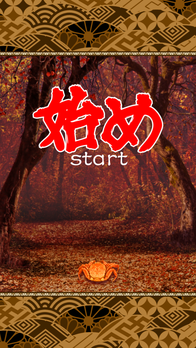 androidアプリ さるかに攻略スクリーンショット3
