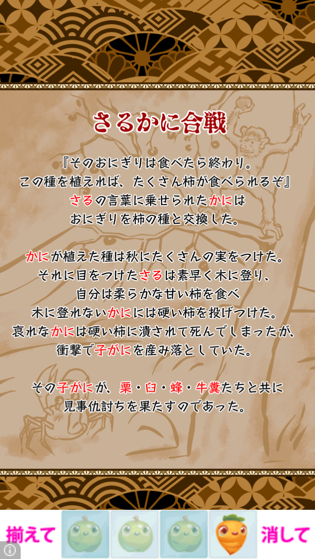 androidアプリ さるかに攻略スクリーンショット8
