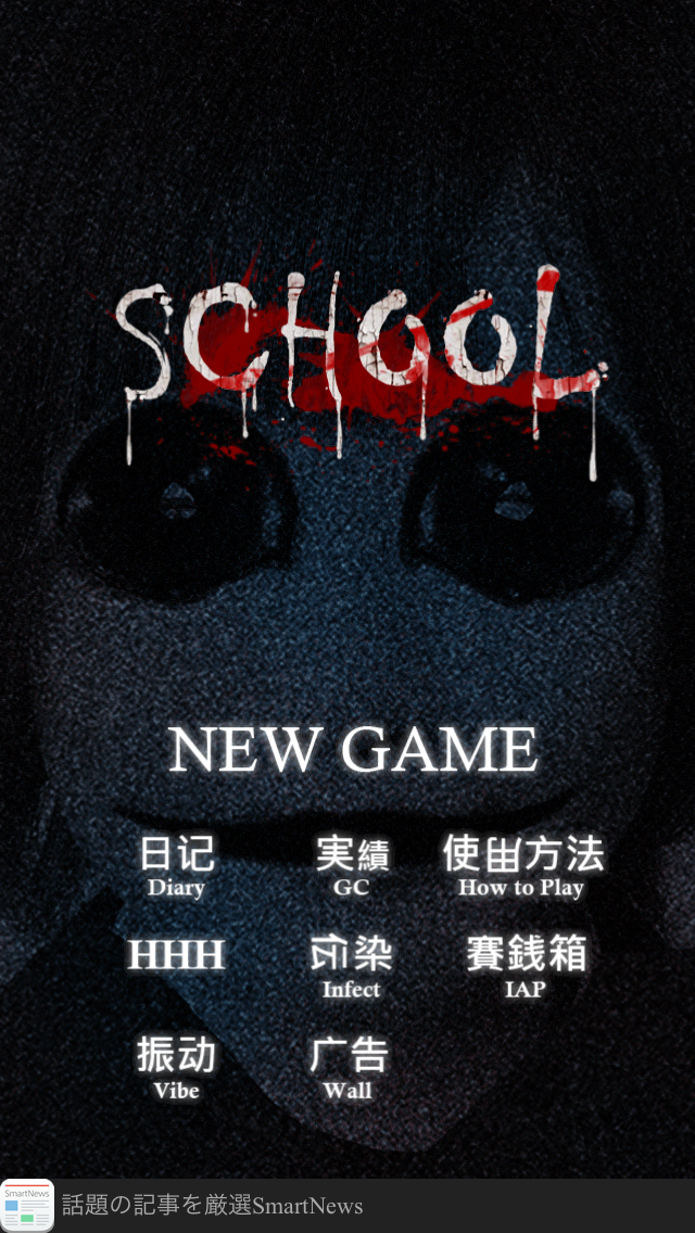 androidアプリ SCHOOL攻略スクリーンショット2