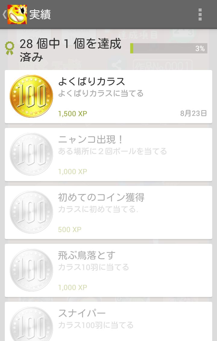androidアプリ 野球やろうぜ!攻略スクリーンショット5
