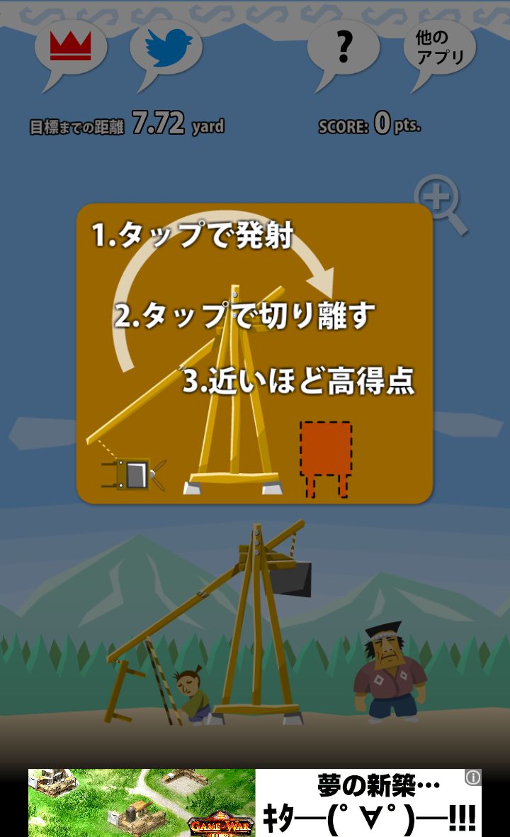 androidアプリ 引越し奉行攻略スクリーンショット1