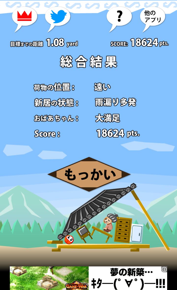 androidアプリ 引越し奉行攻略スクリーンショット5
