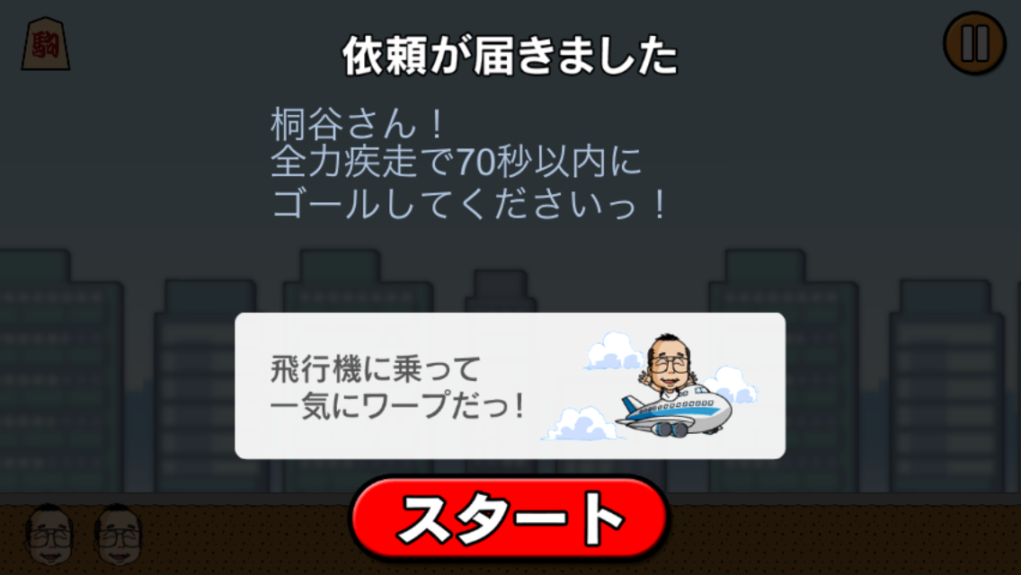 androidアプリ 桐谷さん×チャリ走攻略スクリーンショット5