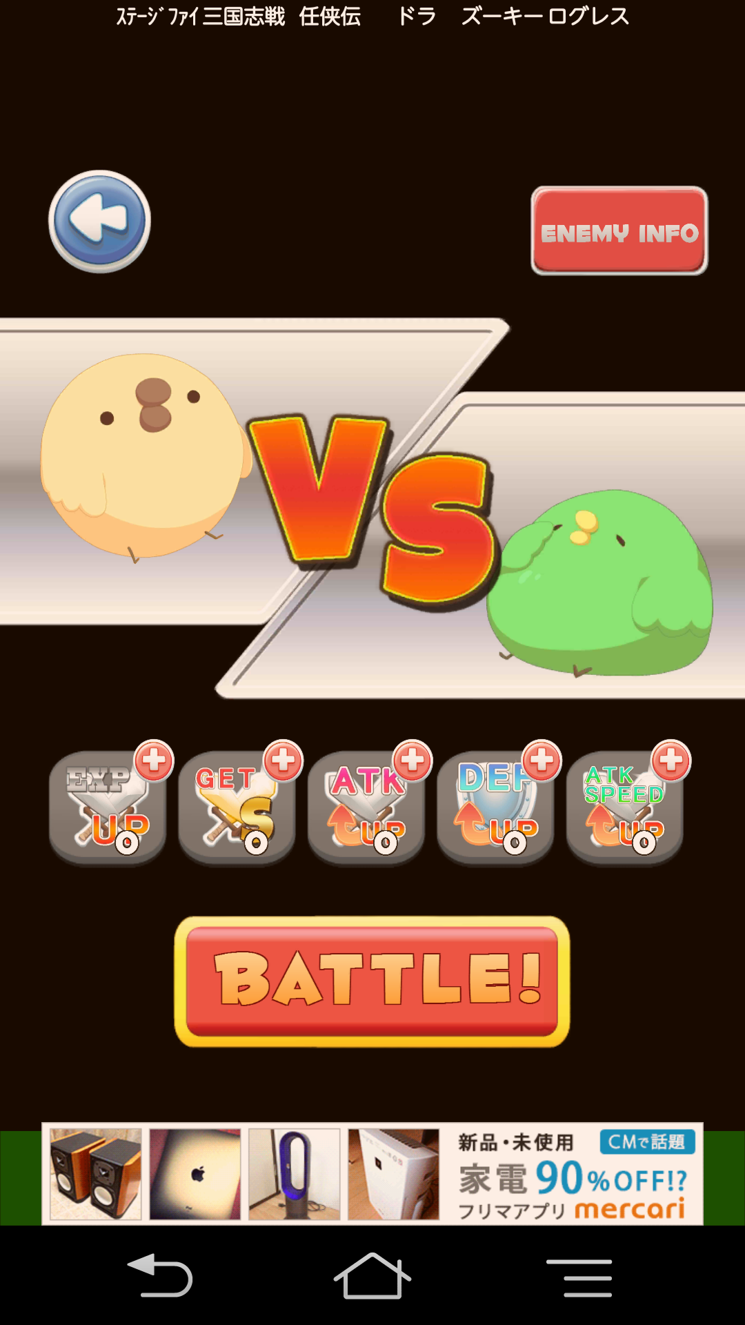 androidアプリ ひよこ大戦争 ~ひよこ干支になる~攻略スクリーンショット5