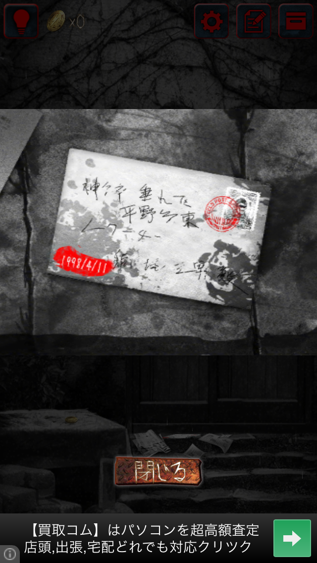 androidアプリ 脱出ゲーム: 呪巣攻略スクリーンショット2