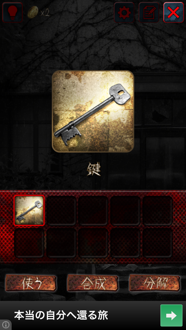 androidアプリ 脱出ゲーム: 呪巣攻略スクリーンショット5