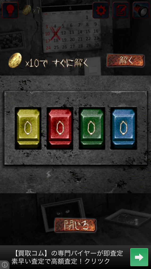 androidアプリ 脱出ゲーム: 呪巣攻略スクリーンショット8