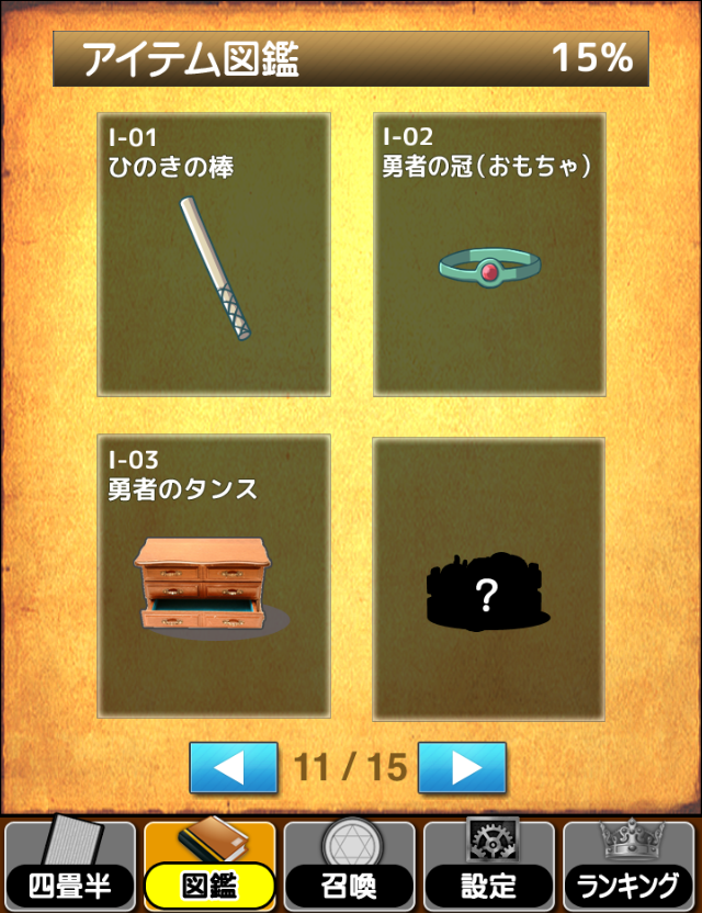 androidアプリ 四畳半勇者攻略スクリーンショット4