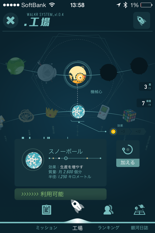 androidアプリ Walkr - ポケットの中の銀河冒険攻略スクリーンショット2