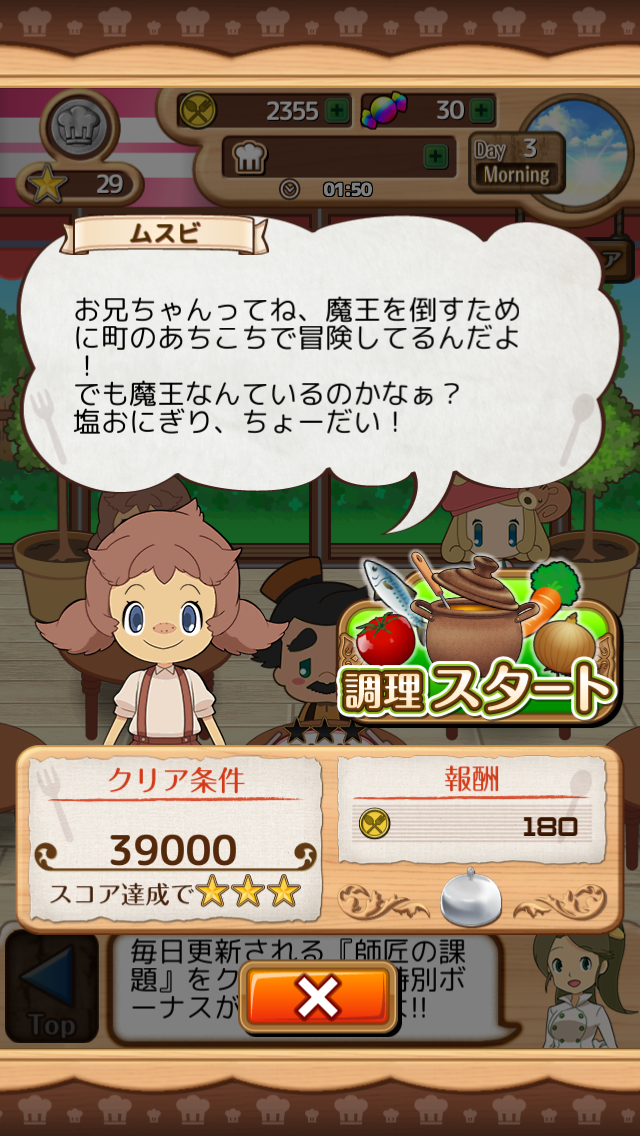 androidアプリ モンスターズレストラン攻略スクリーンショット2