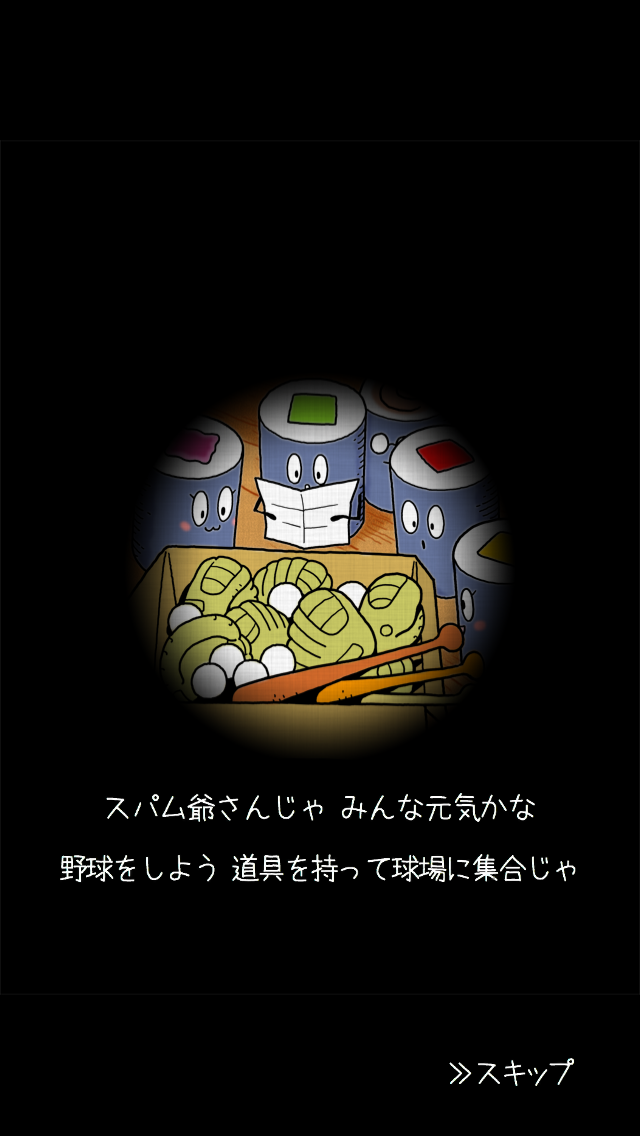 androidアプリ 9回裏だよ!すしロールくん攻略スクリーンショット1